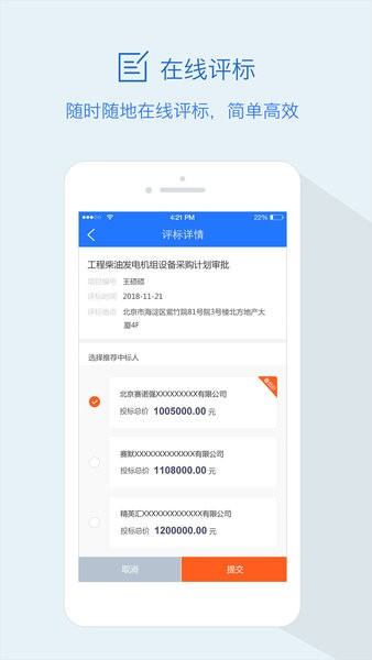 隆道云招标网app