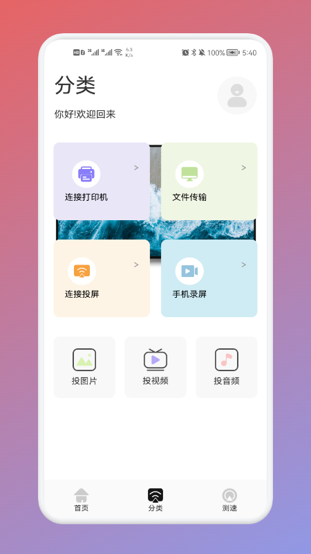 极兔影视投屏截图
