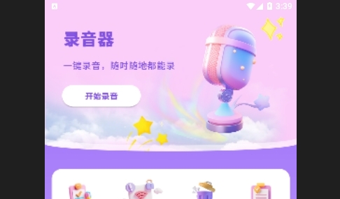 专业录音管家APP无广告免费版