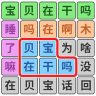 脑洞达人通关 v1.0