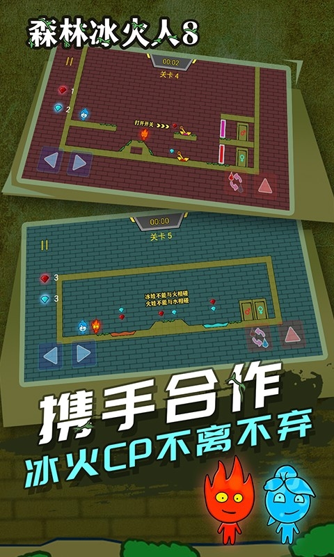 森林冰火人8官方版下载 v1.0.3