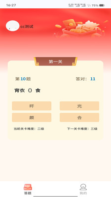 欣欣成语app v1.0.0