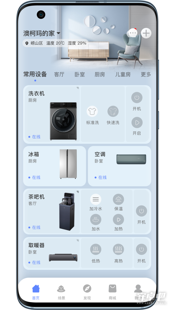 澳柯玛慧生活截图1