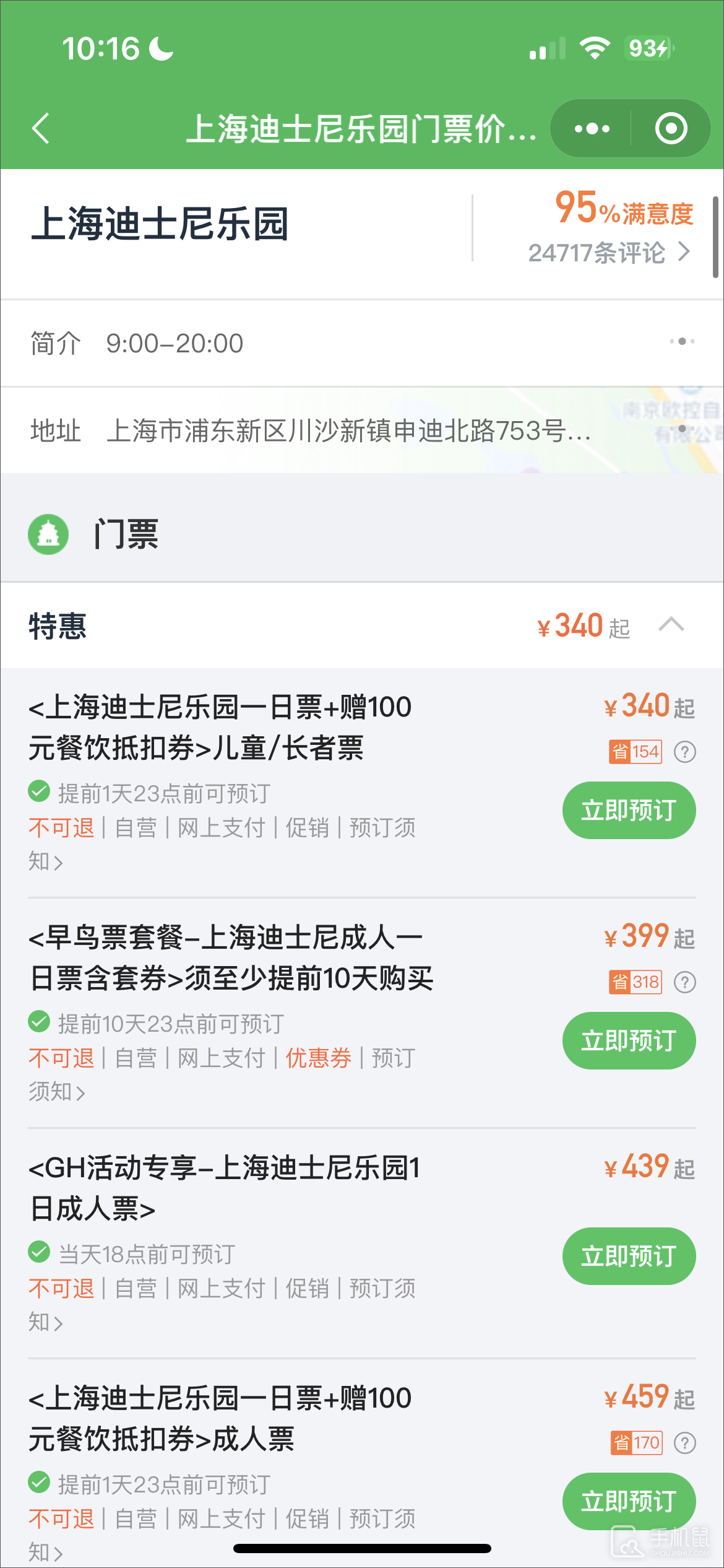 途牛旅游