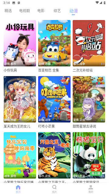 绕滚影视免费版