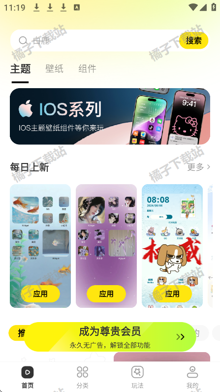 一键主题app下载安装手机版