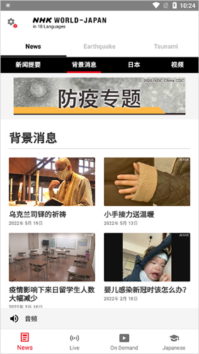 NHK新闻app截图5