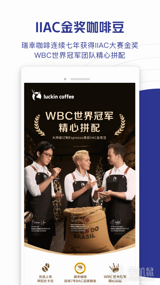 瑞幸咖啡 v5.3.43