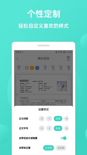 极简简历app v3.4.0