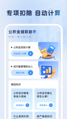 公积金提取助手app v1.0.0