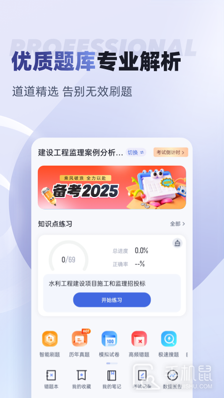 监理工程师考试聚题库 v2.0.5