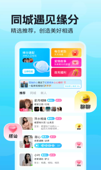 相守聊天交友平台下载