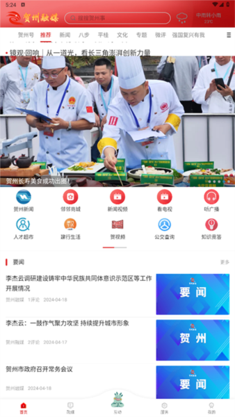 贺州融媒APP图片6