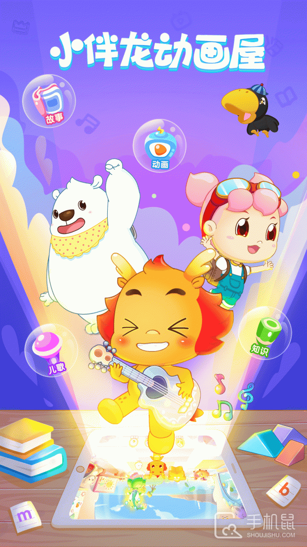 小伴龙动画屋 v3.5.2
