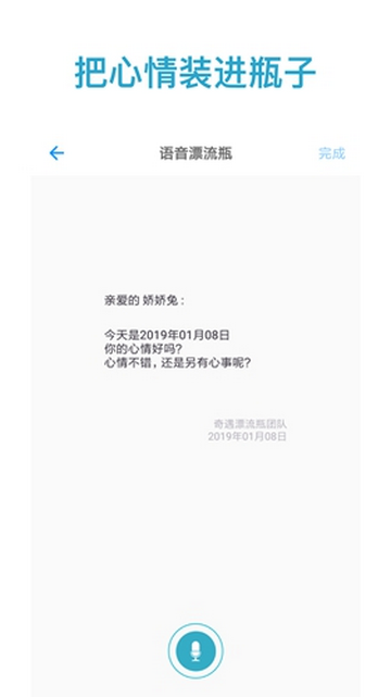 奇遇漂流瓶App手機(jī)版