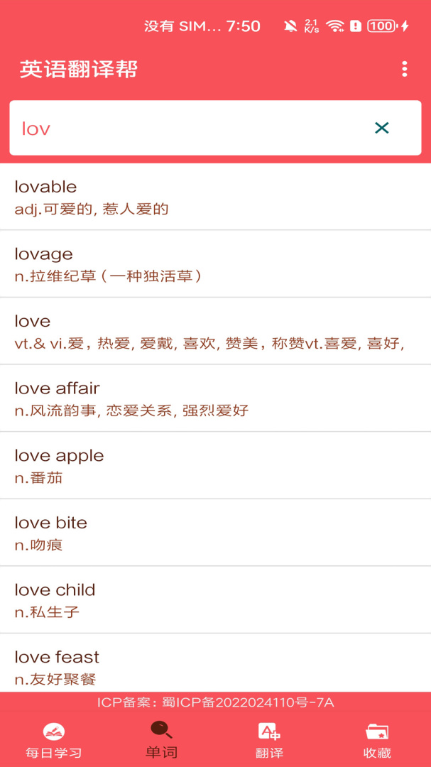 英语翻译帮 v1.051