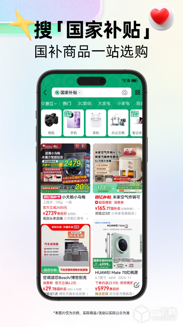 天猫 v15.48.0最新版下载