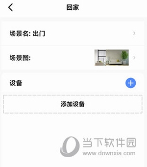 CozyLife怎么添加场景设备5