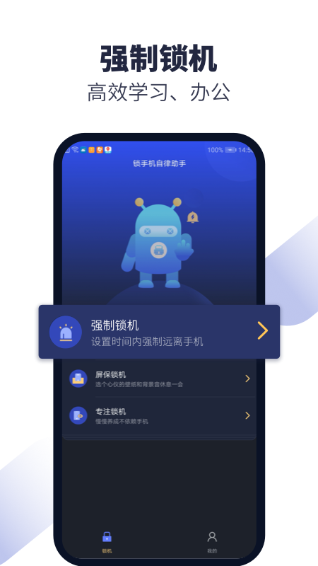 锁手机自律助手应用宣传图4