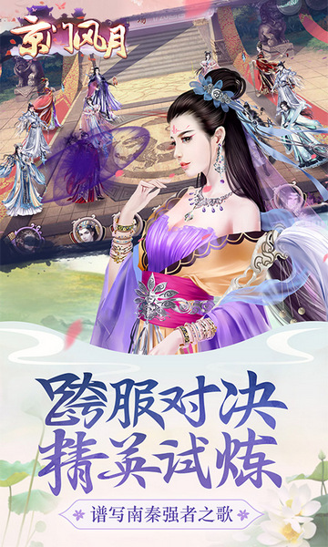 京門風月安卓版
