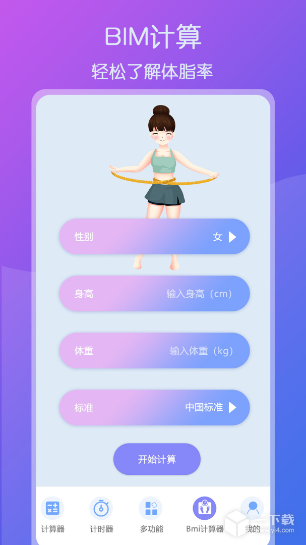 超全能计算器 v1.4最新版下载