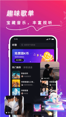 快歌ai智能写歌 v1.6.5