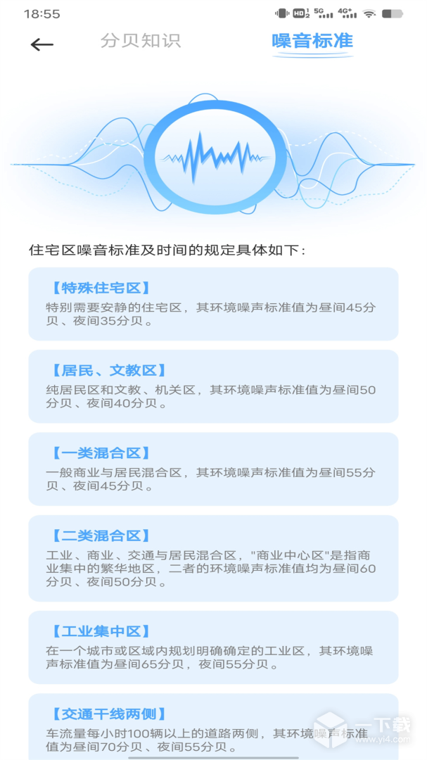 分贝测试仪 v1.7最新版下载