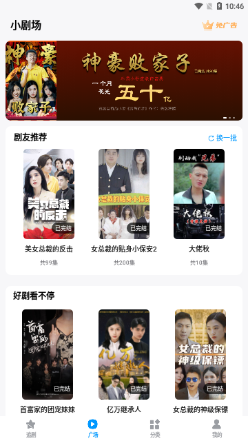 百变小剧场去广告版