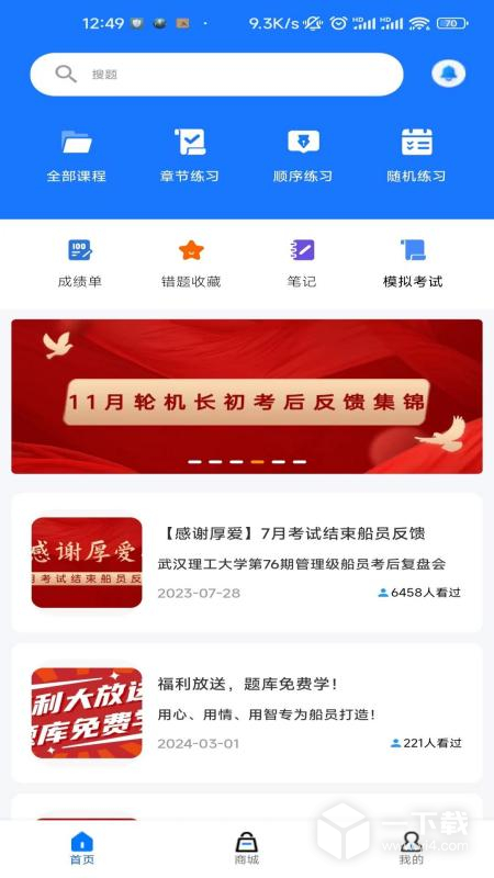 船員寶截圖1