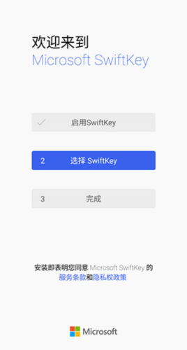 微软输入法APP5