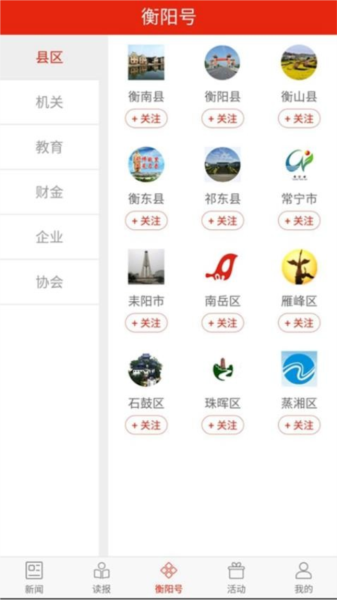 掌上衡阳
