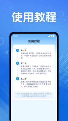手机监控通话看家app v1.0.1.1001
