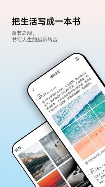 团纸日记app v2.2.1