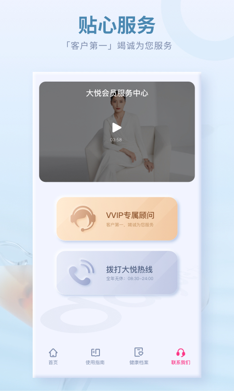 大悦盆底 v4.5.0.0