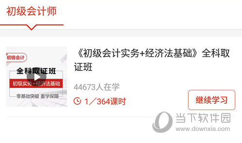 233网校继续学习