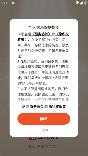 连尚读书app