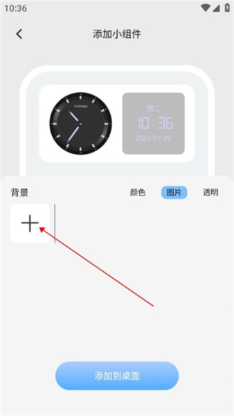 OneWidget安卓版应用介绍10