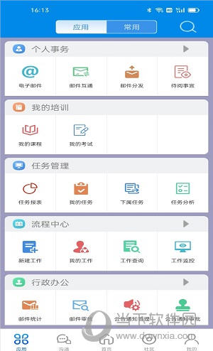 心通达OA