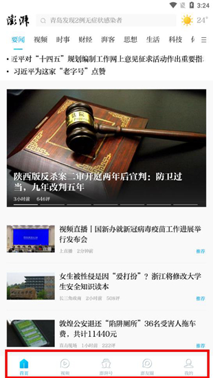 澎湃新闻7