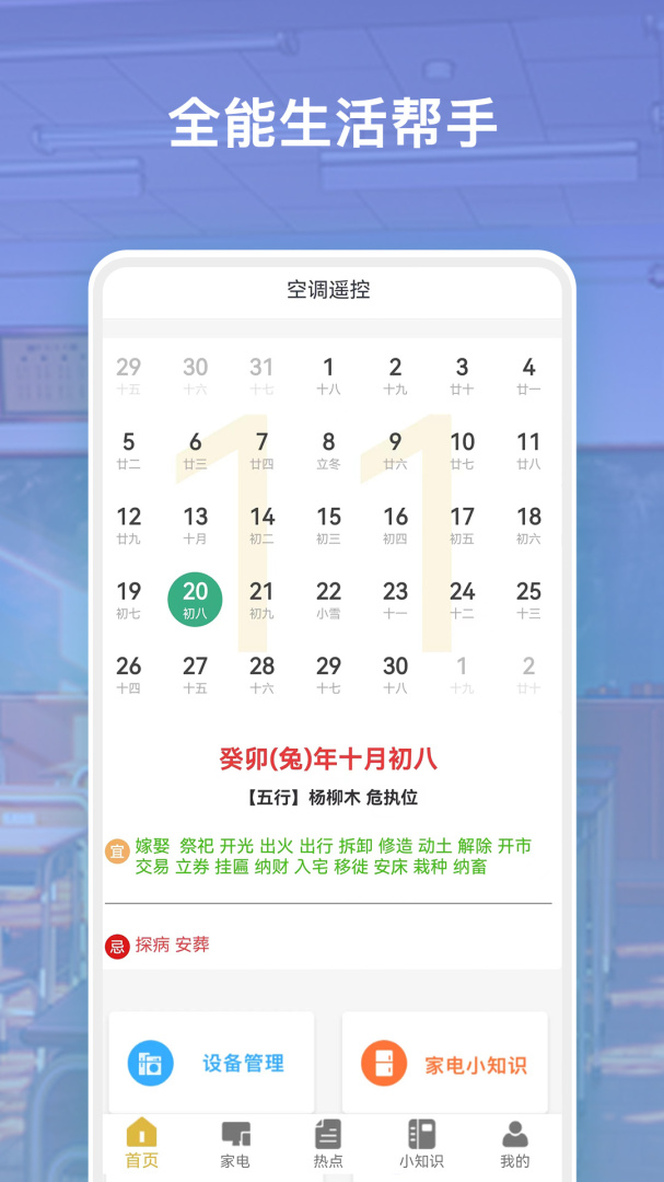 空调遥控 v5.0.3