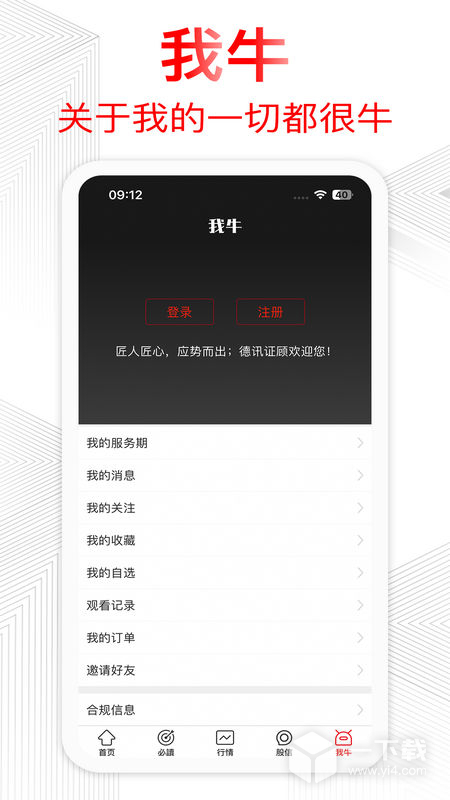 德讯证顾 v3.1.9.25041800最新版下载