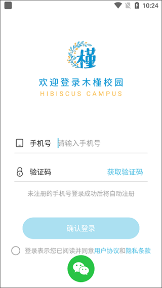 木槿校园