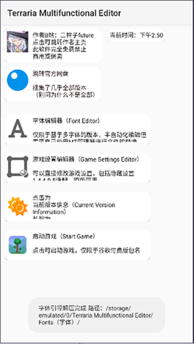 泰拉瑞亚字体修改器