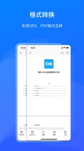 数科OFD阅读器手机版