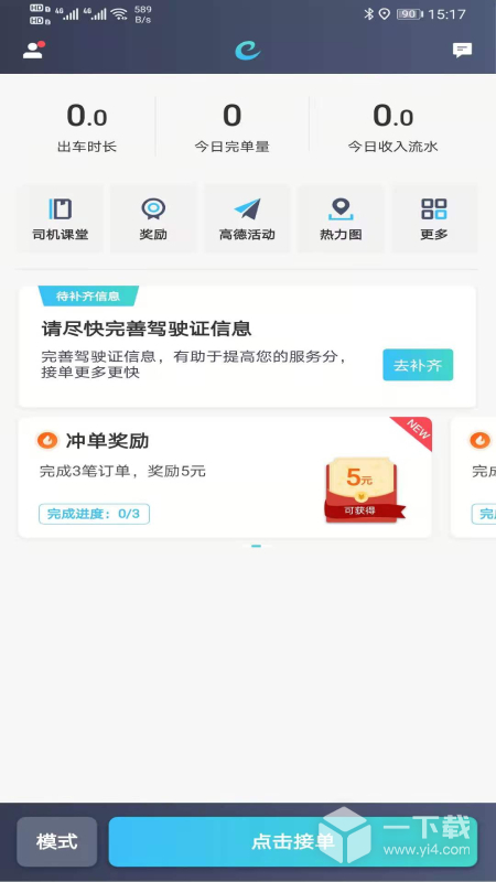 e族司机 v6.20.0.0001最新版下载