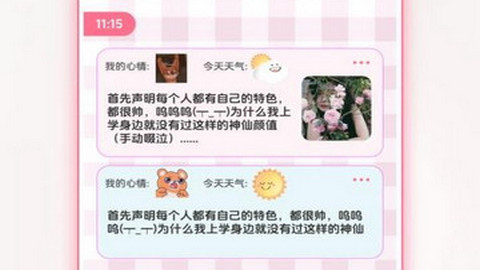 爱豆追星日记app