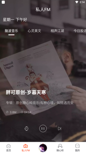 喜马拉雅穿戴app图片2