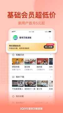 爱奇艺极速版免费版app截图
