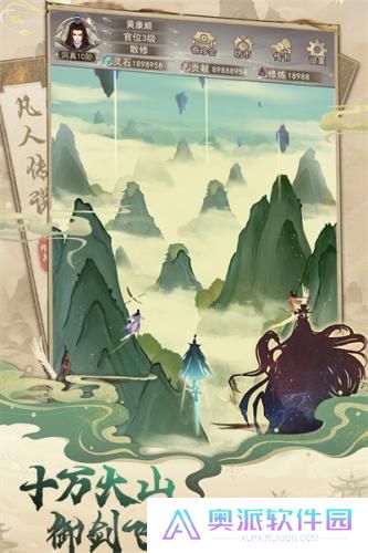 凡人传说
