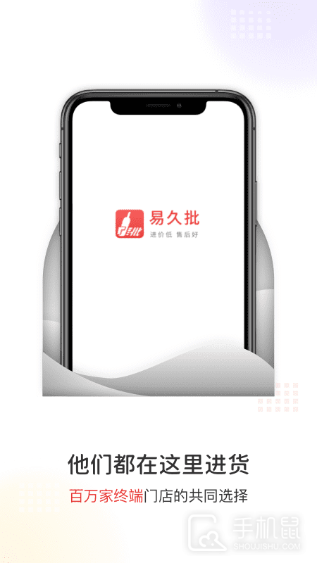 易久批 v3.163.0